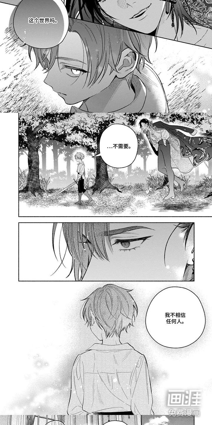 逆时誓约 第14话 第4页