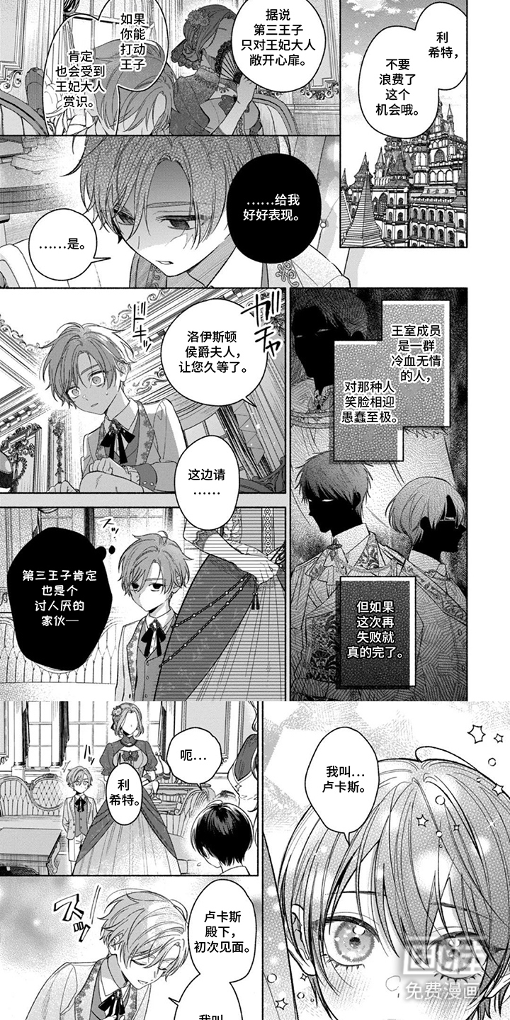 逆时誓约 第14话 第5页