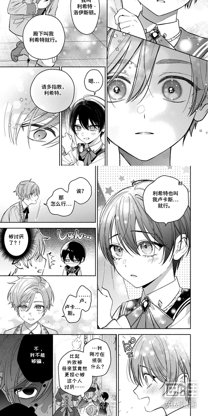 逆时誓约 第14话 第6页