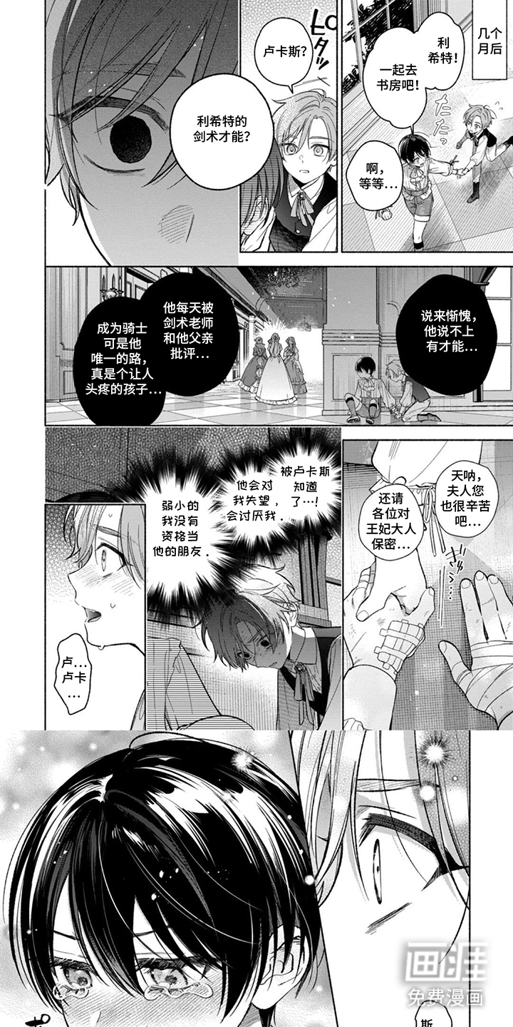 逆时誓约第15话图