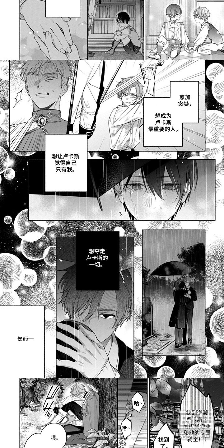 逆时誓约 第15话 第2页