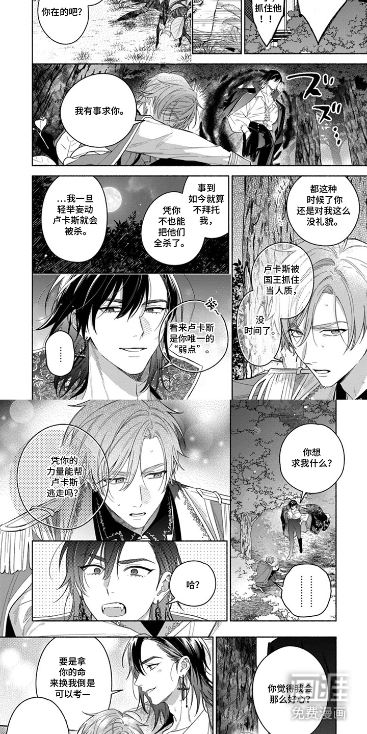 逆时誓约 第15话 第3页