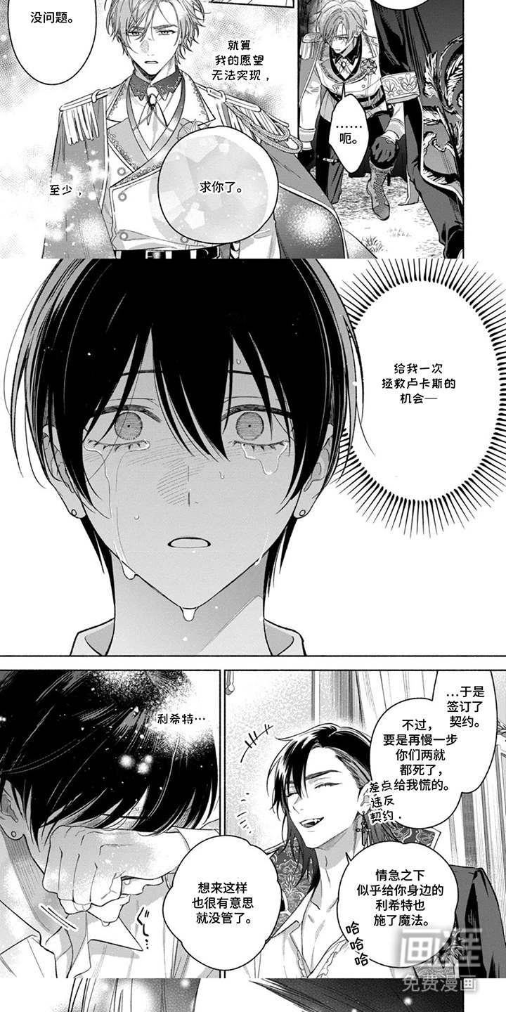 逆时誓约 第15话 第4页