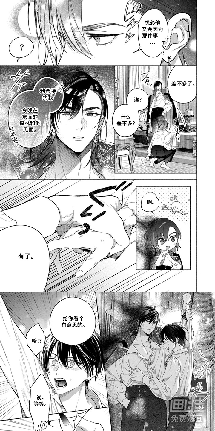 逆时誓约 第15话 第5页