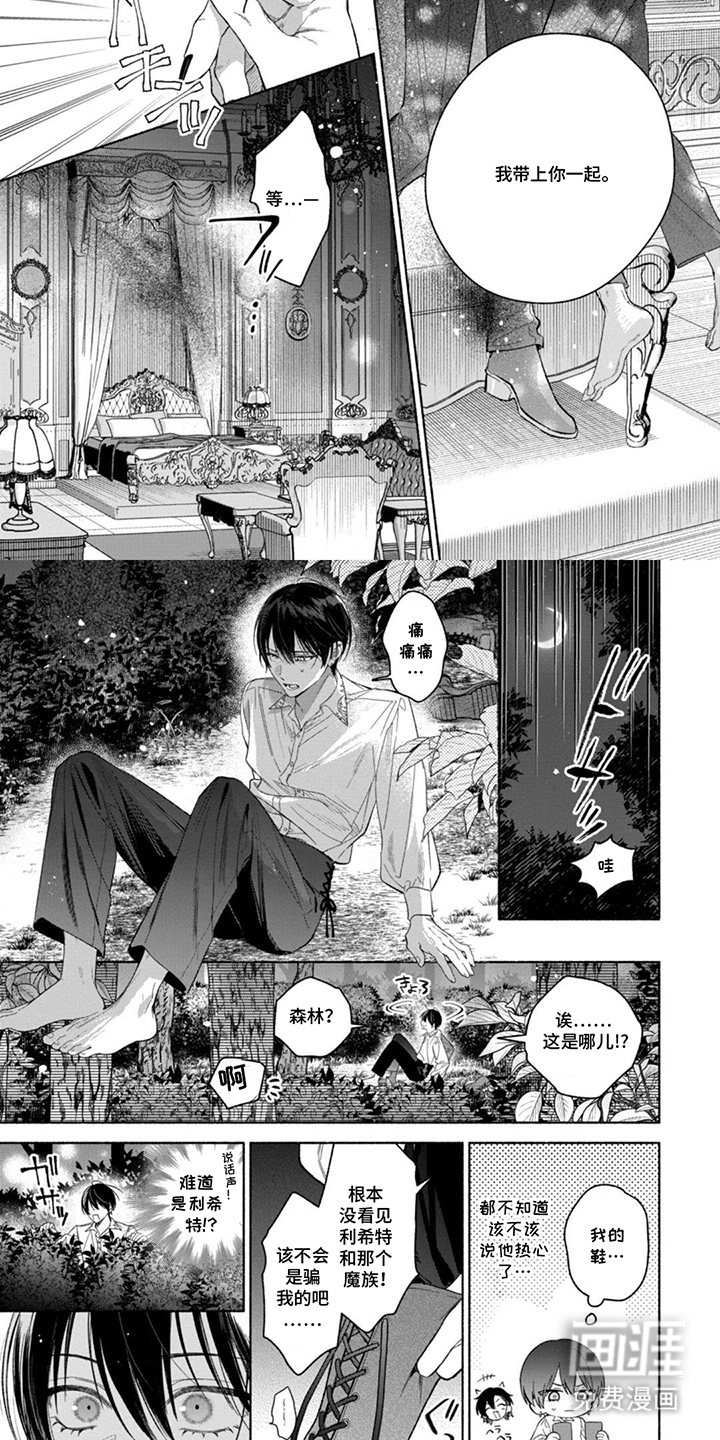 逆时誓约 第15话 第6页