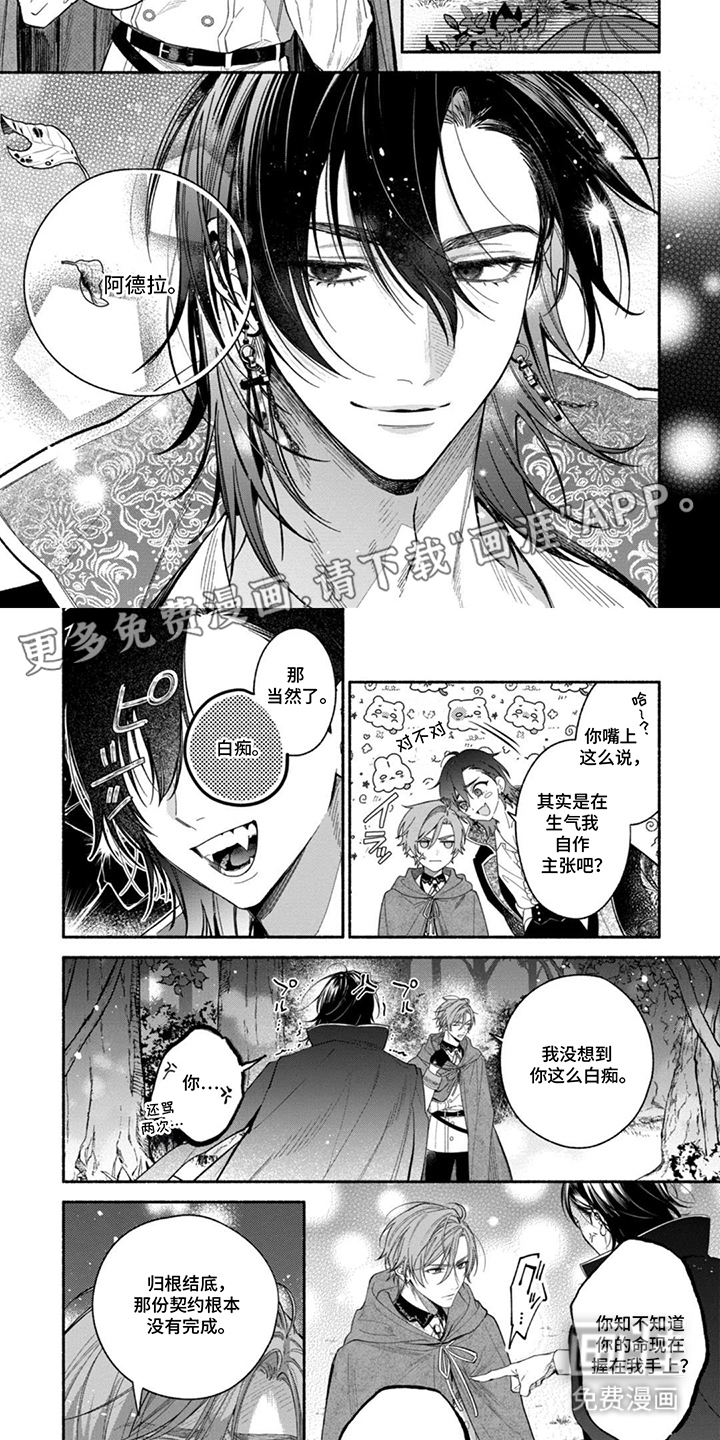 逆时誓约 第16话 第1页