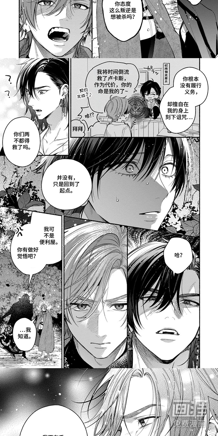 逆时誓约 第16话 第2页