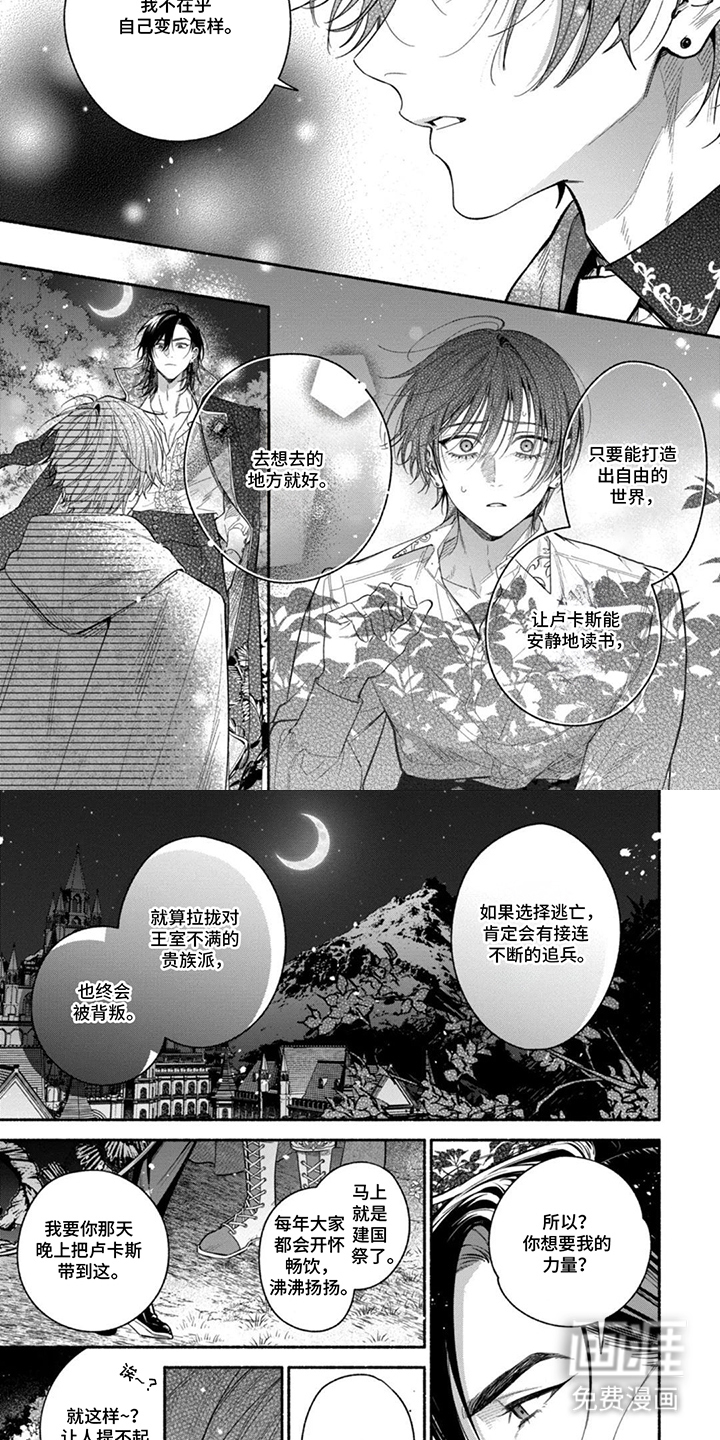 逆时誓约 第16话 第3页