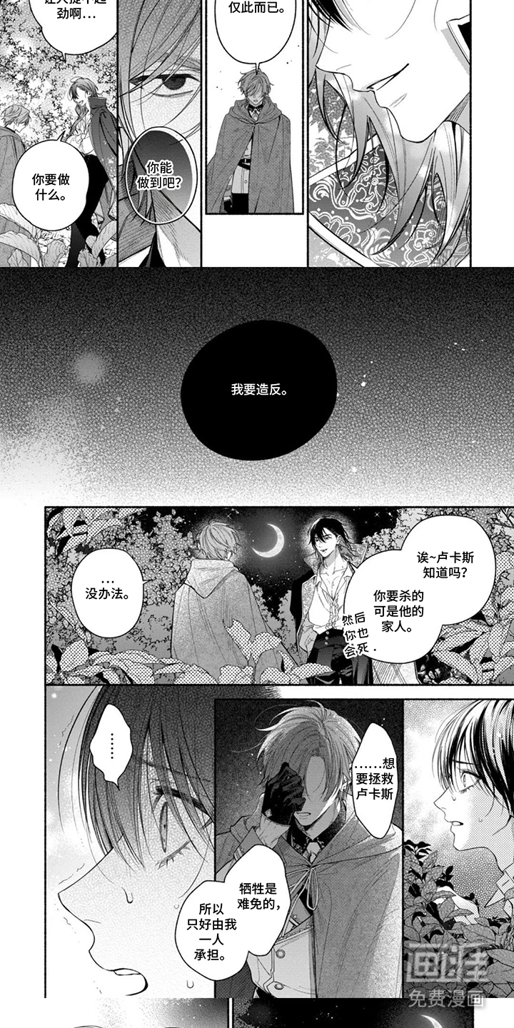 逆时誓约 第16话 第4页