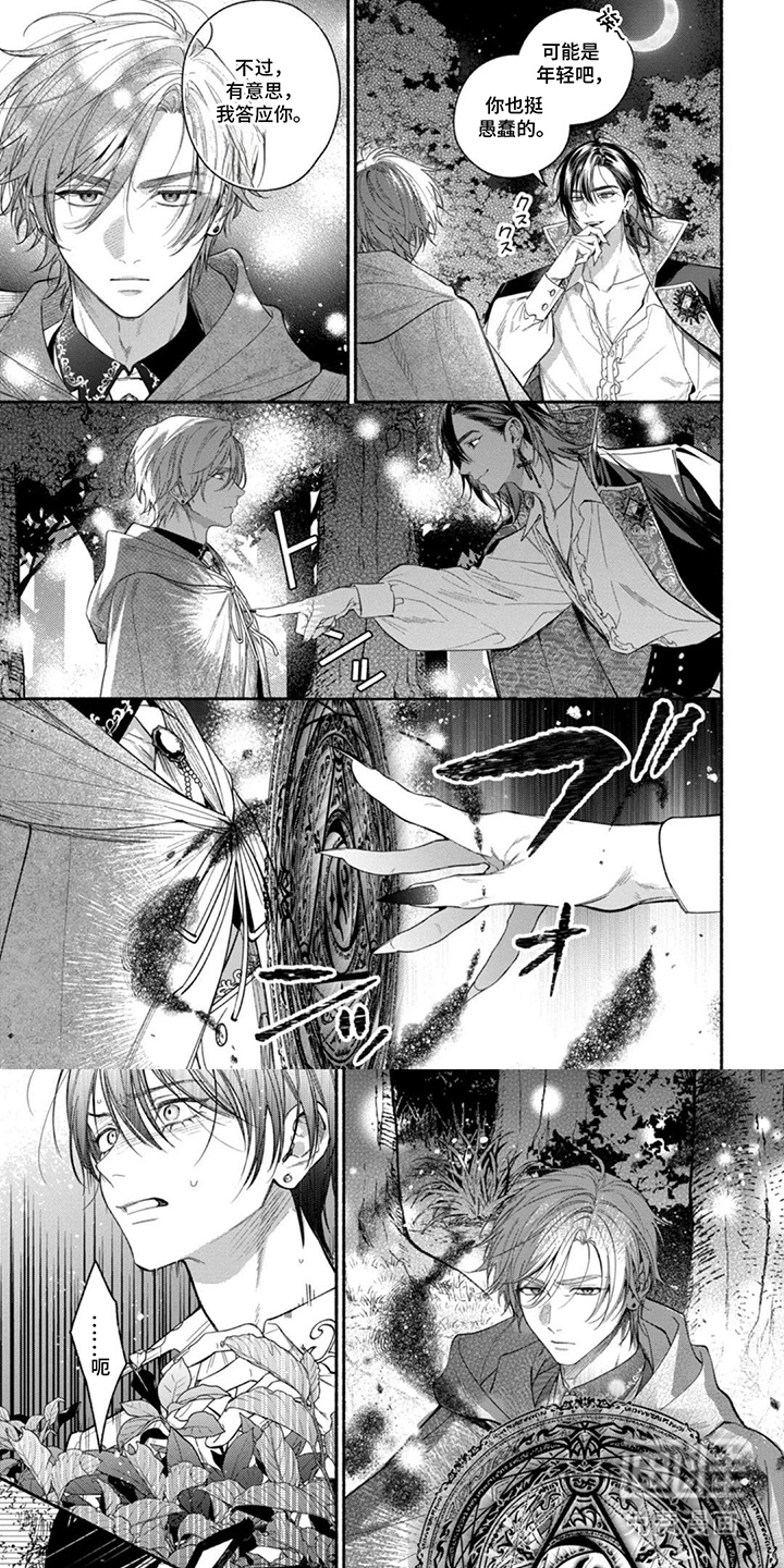 逆时誓约 第16话 第5页