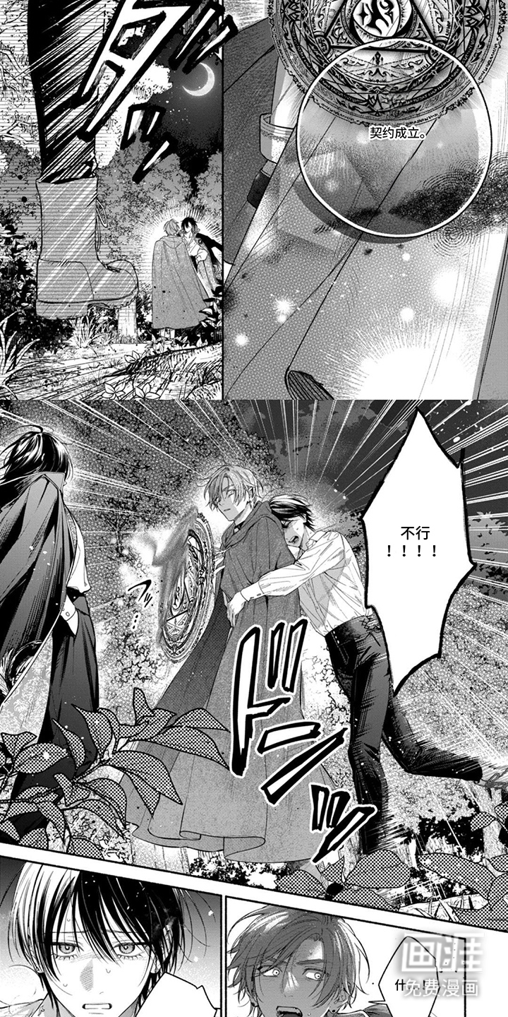 逆时誓约 第16话 第6页