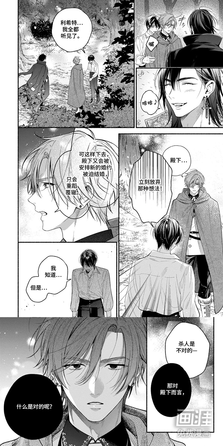 逆时誓约第17话图
