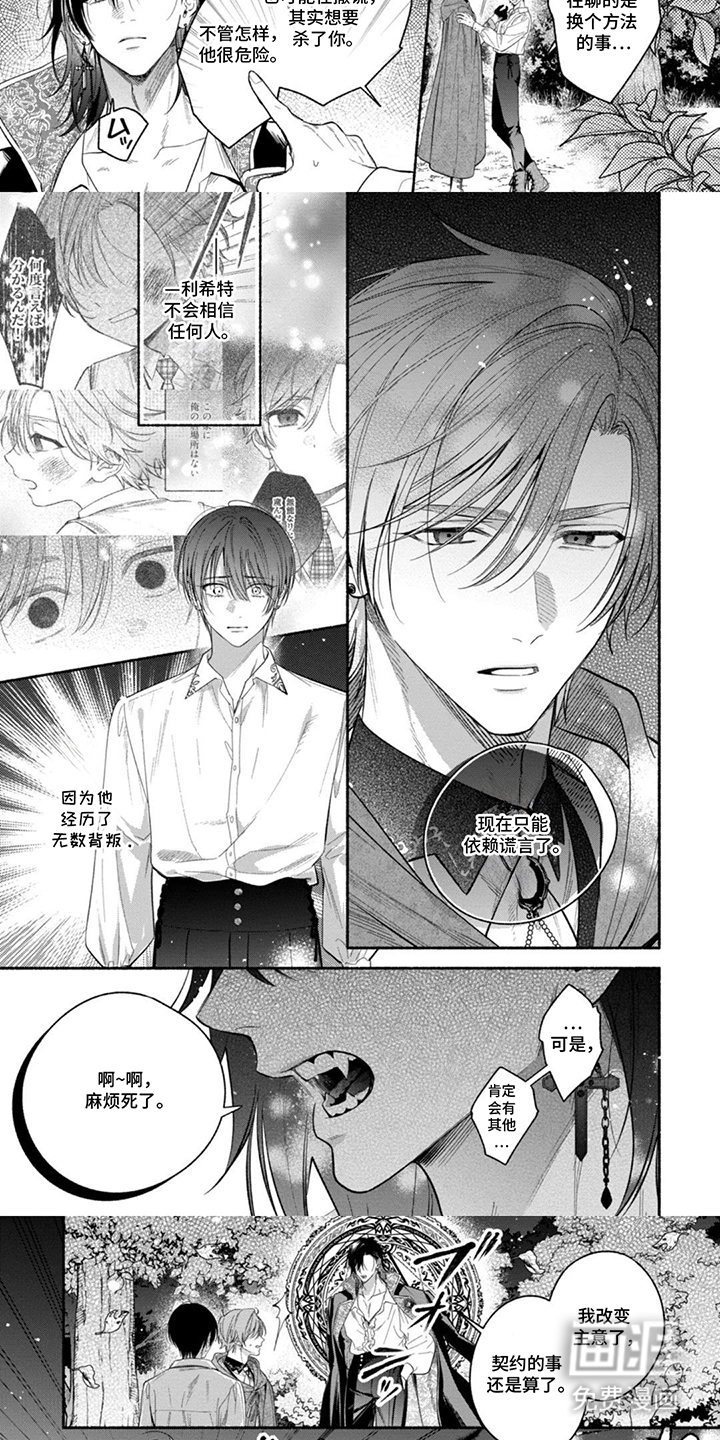 逆时誓约 第17话 第2页