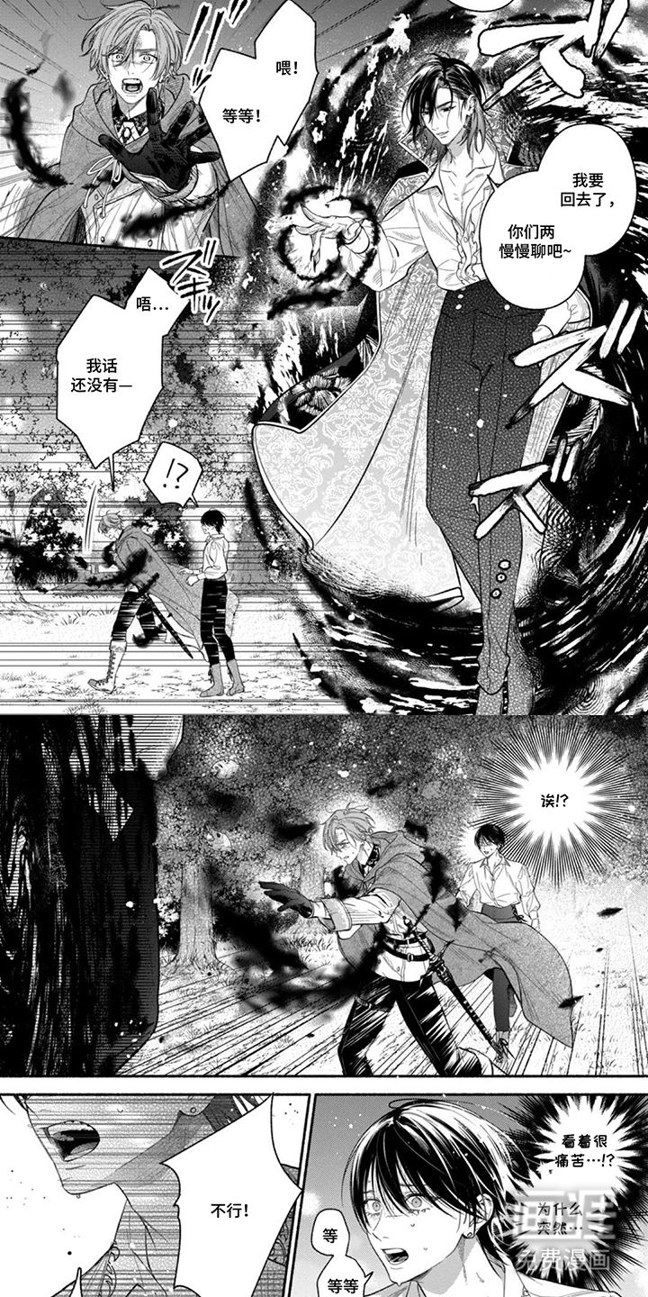 逆时誓约 第17话 第3页