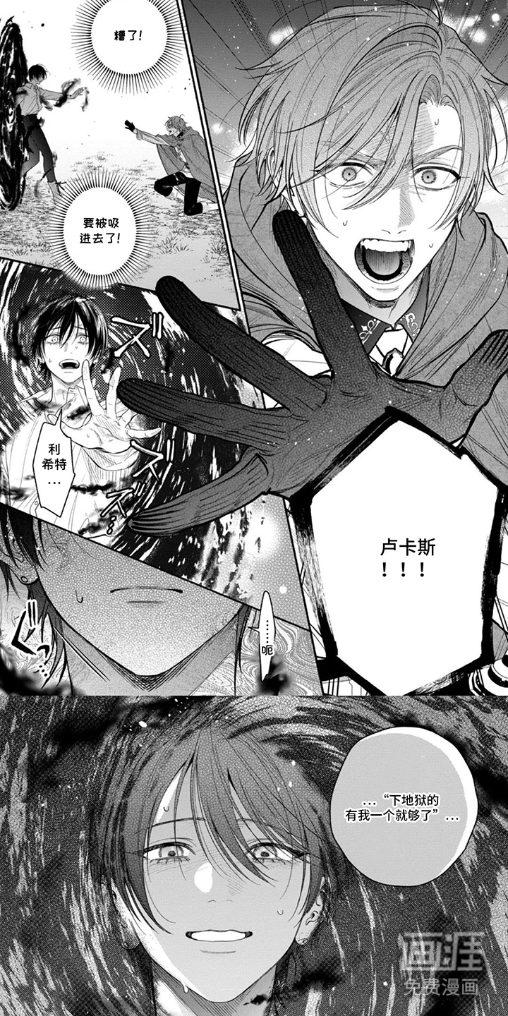 逆时誓约 第17话 第5页