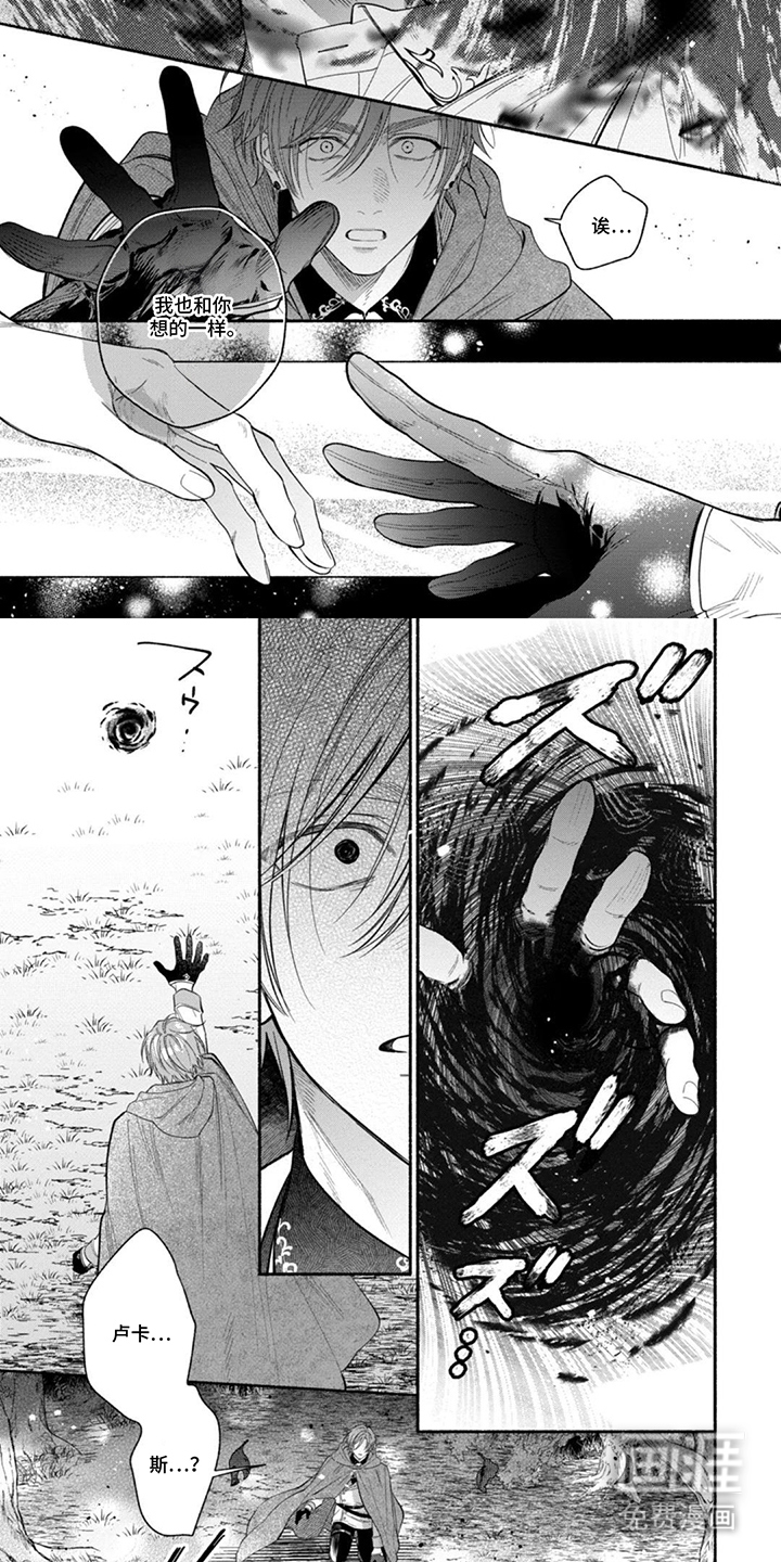 逆时誓约 第17话 第6页