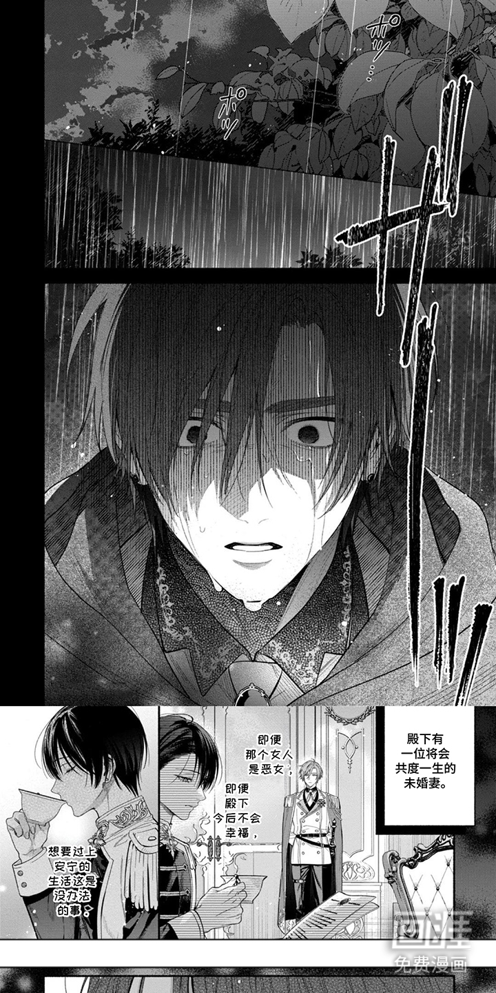 逆时誓约第18话图