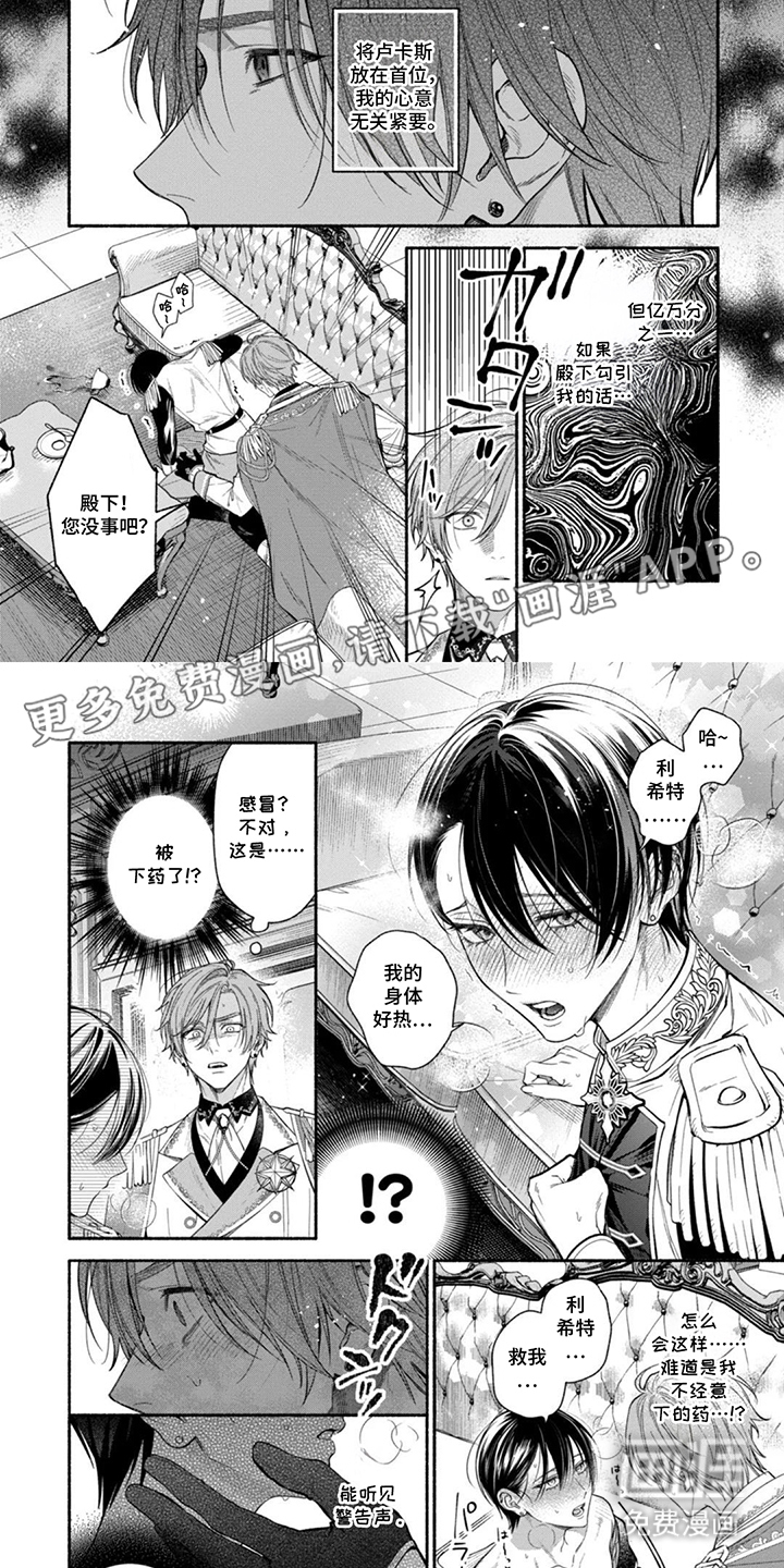 逆时誓约 第18话 第1页