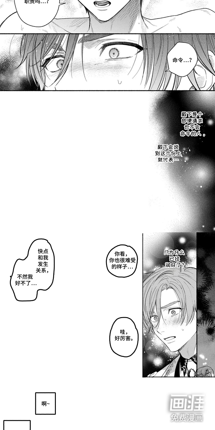 逆时誓约 第18话 第3页