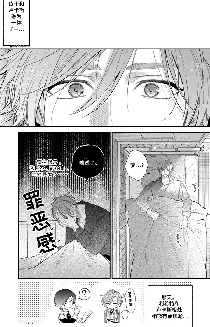 逆时誓约 第18话 第4页