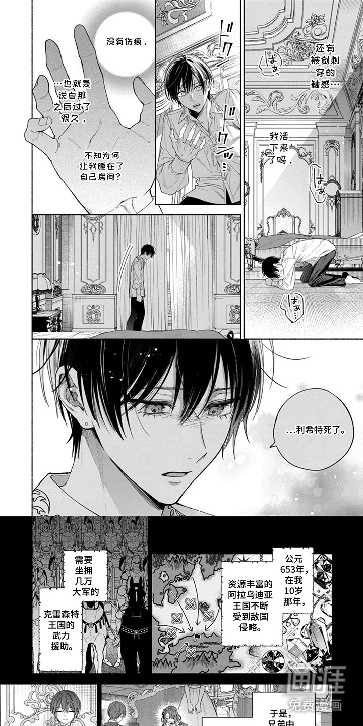 逆时誓约第2话图