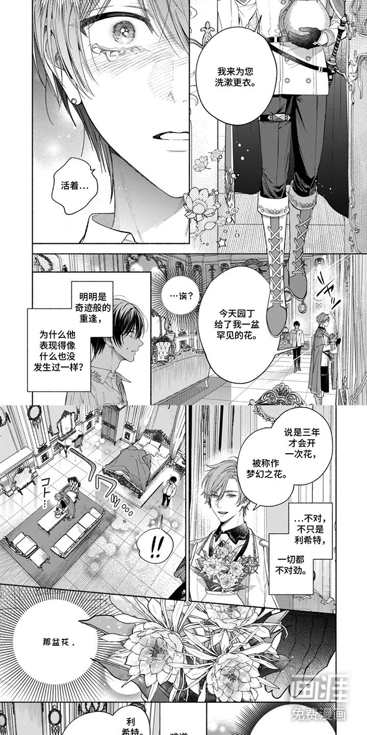 逆时誓约 第2话 第3页