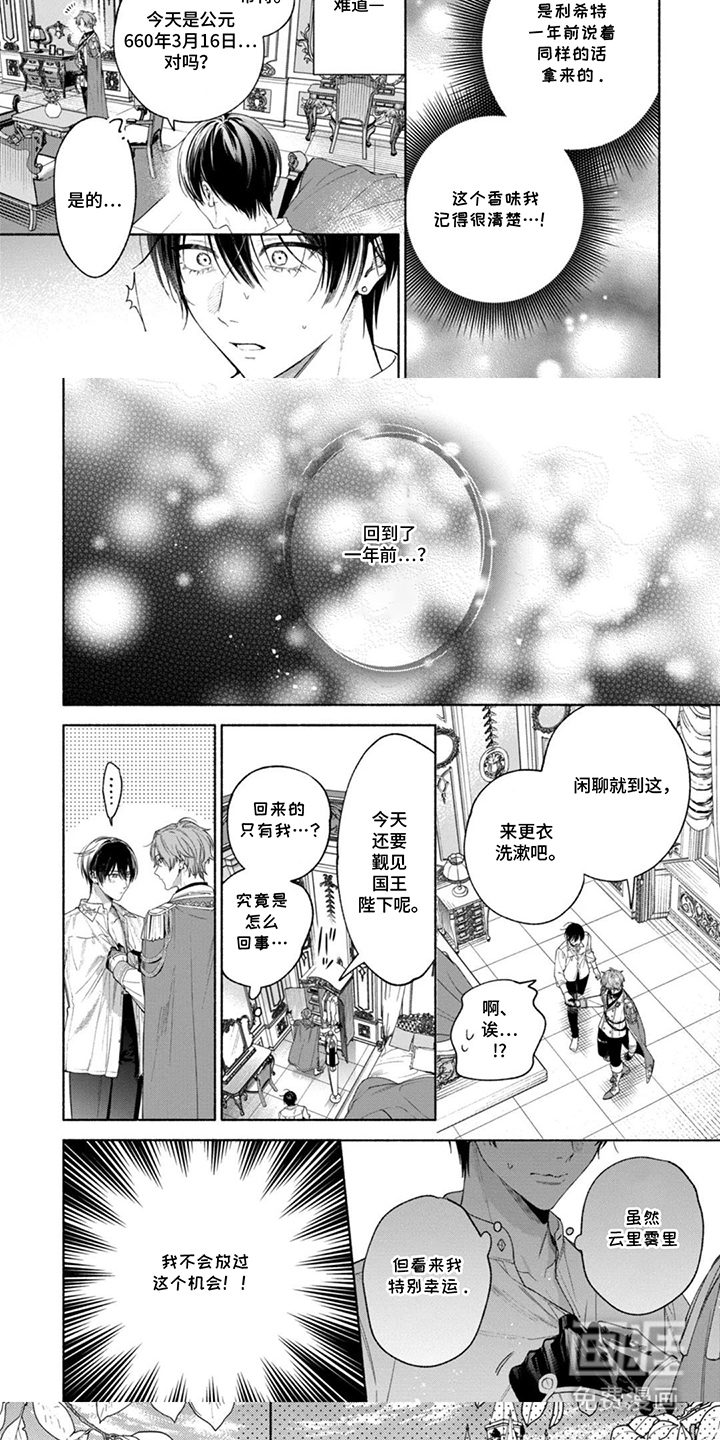 逆时誓约 第2话 第4页