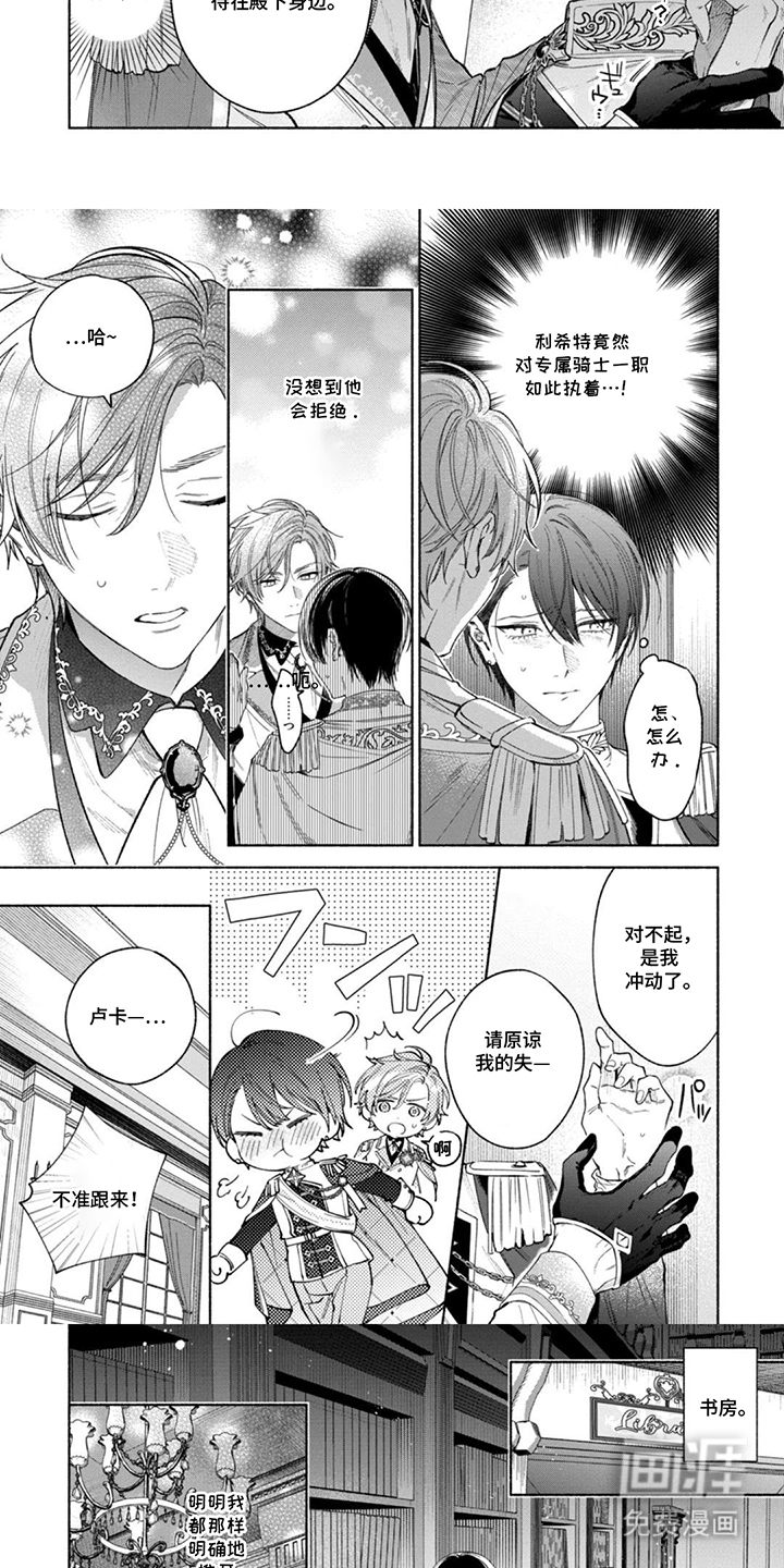 逆时誓约 第3话 第2页