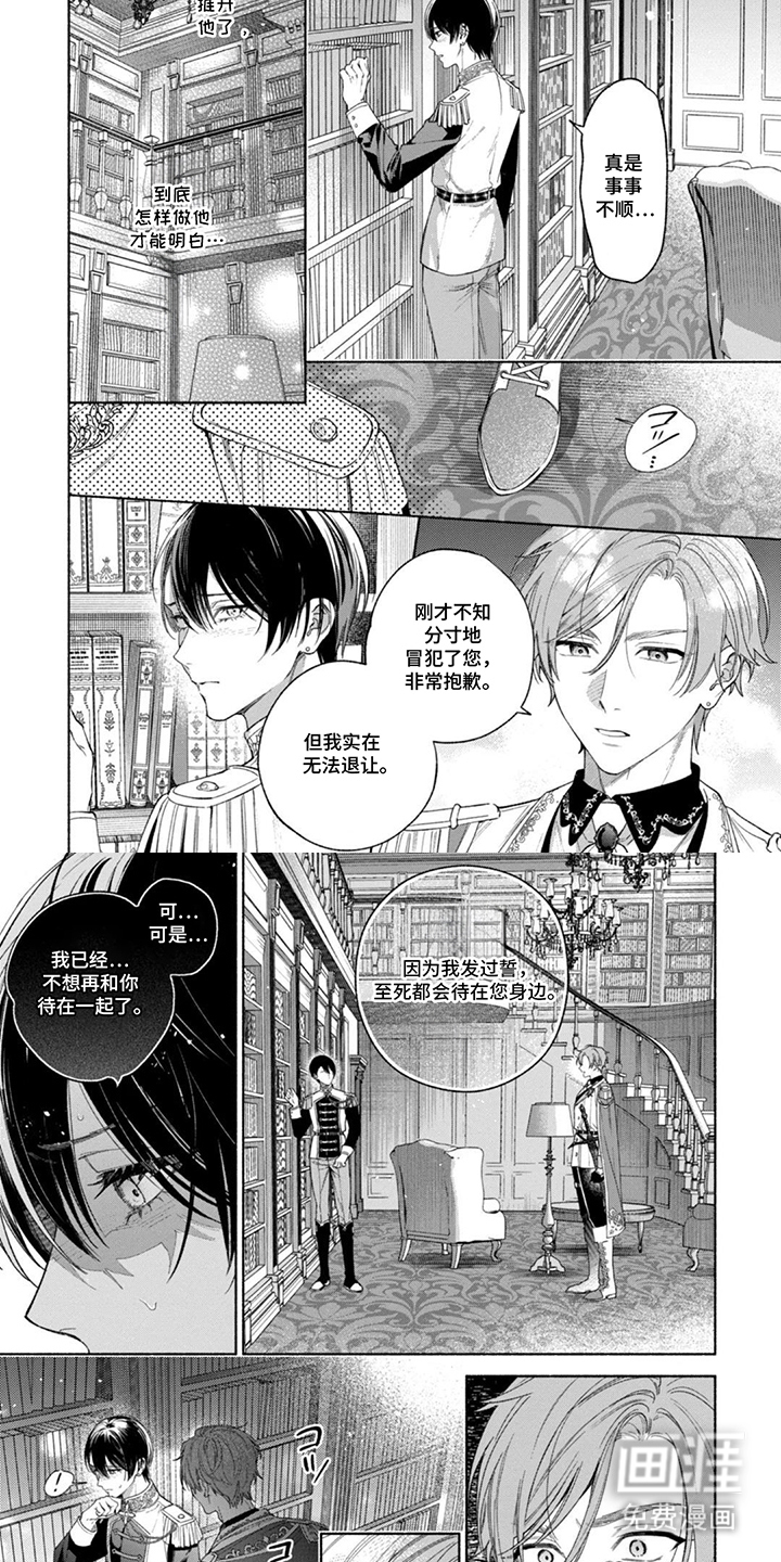 逆时誓约 第3话 第3页