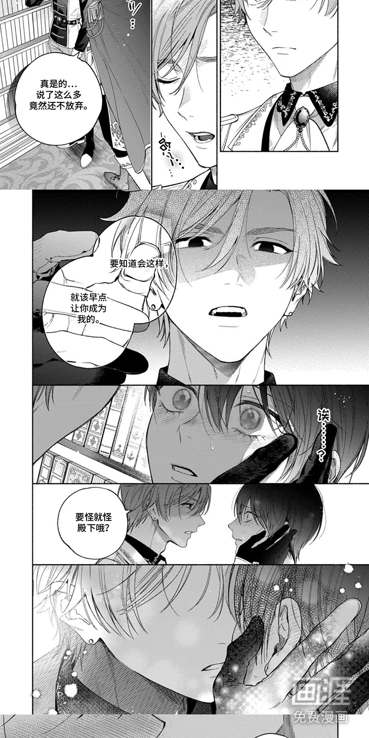 逆时誓约 第3话 第4页