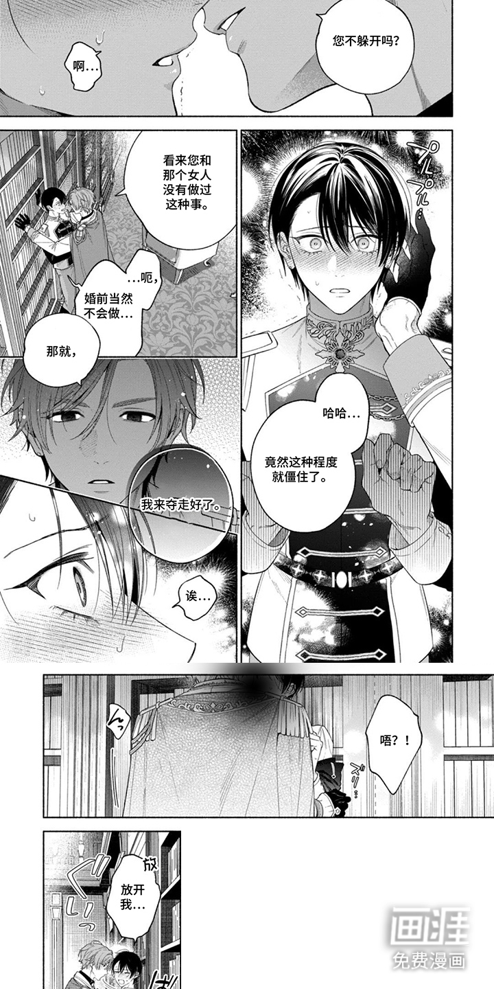 逆时誓约 第3话 第5页