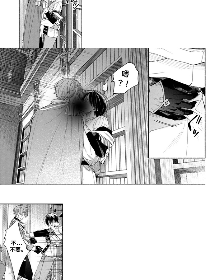 逆时誓约 第3话 第6页