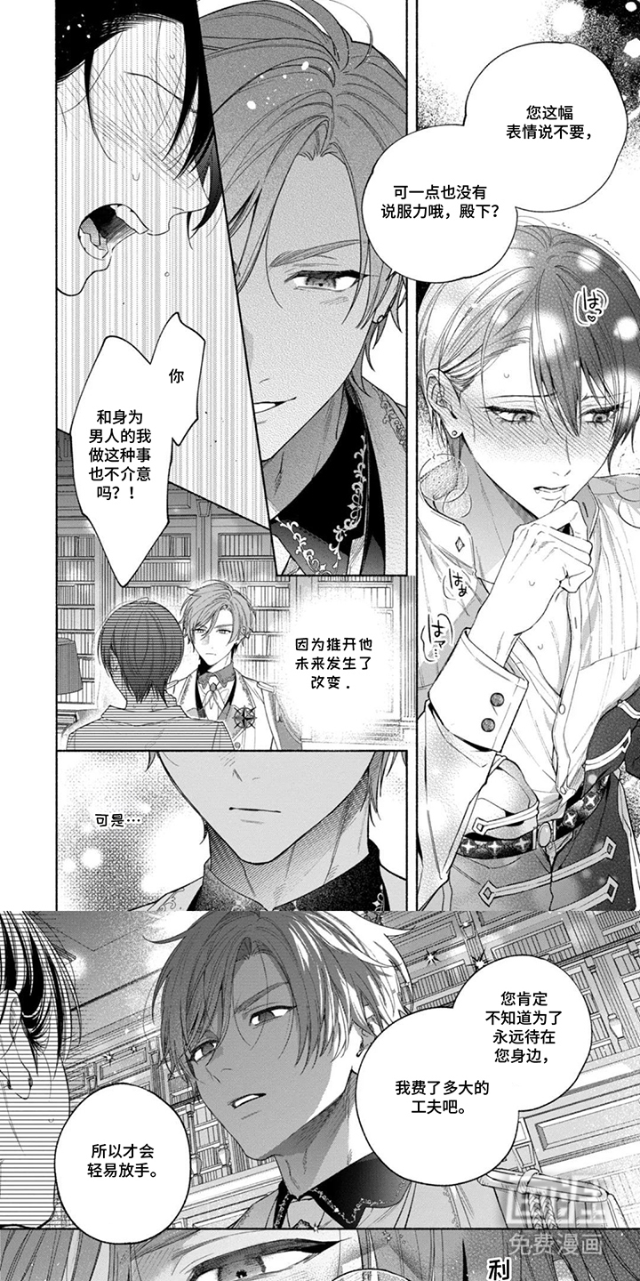 逆时誓约第4话图