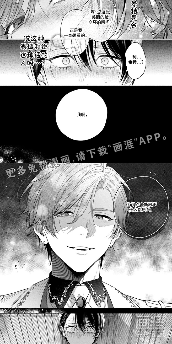 逆时誓约 第4话 第1页