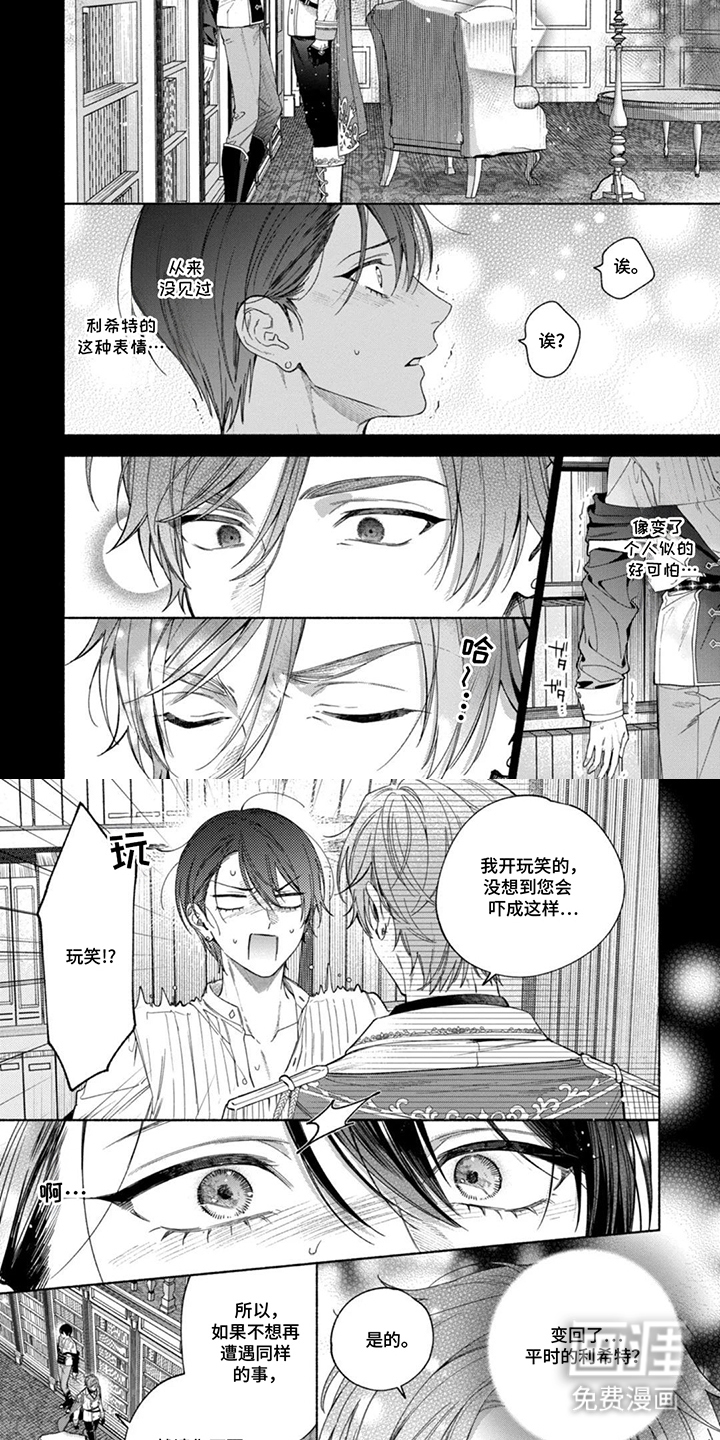 逆时誓约 第4话 第3页