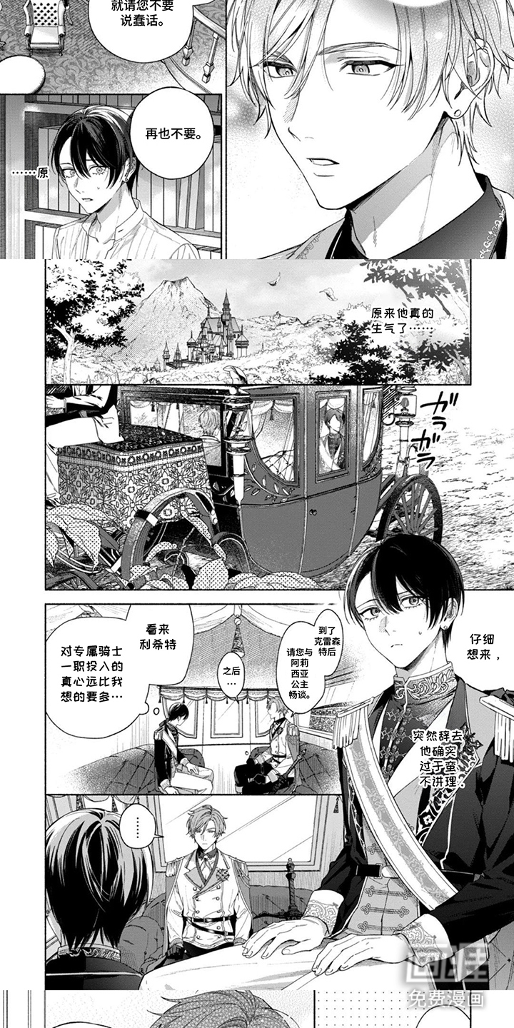 逆时誓约 第4话 第4页