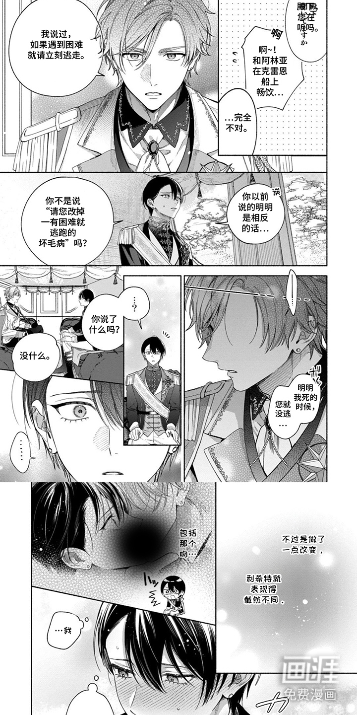 逆时誓约 第4话 第5页