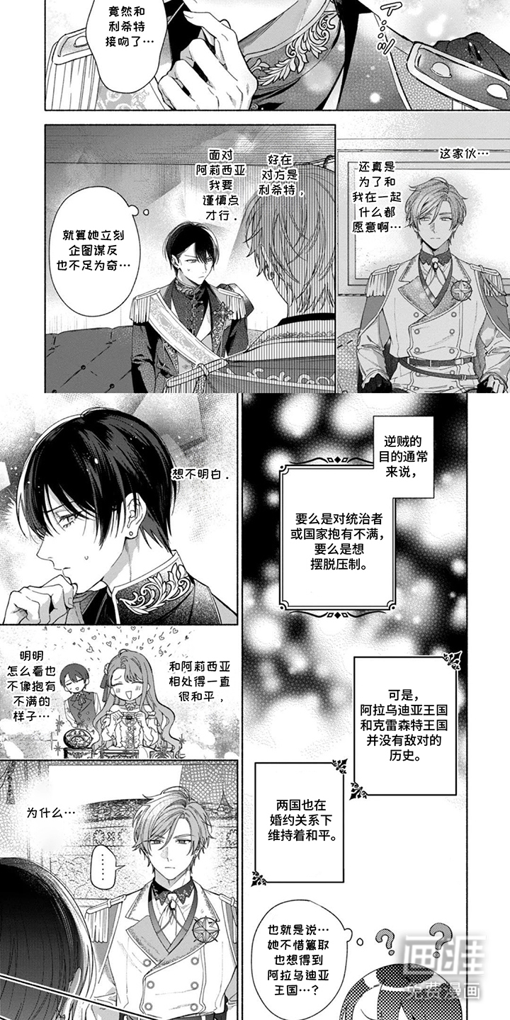 逆时誓约 第4话 第6页