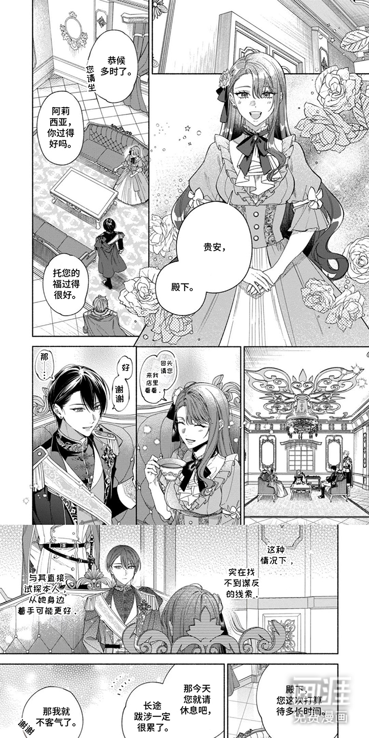 逆时誓约第5话图