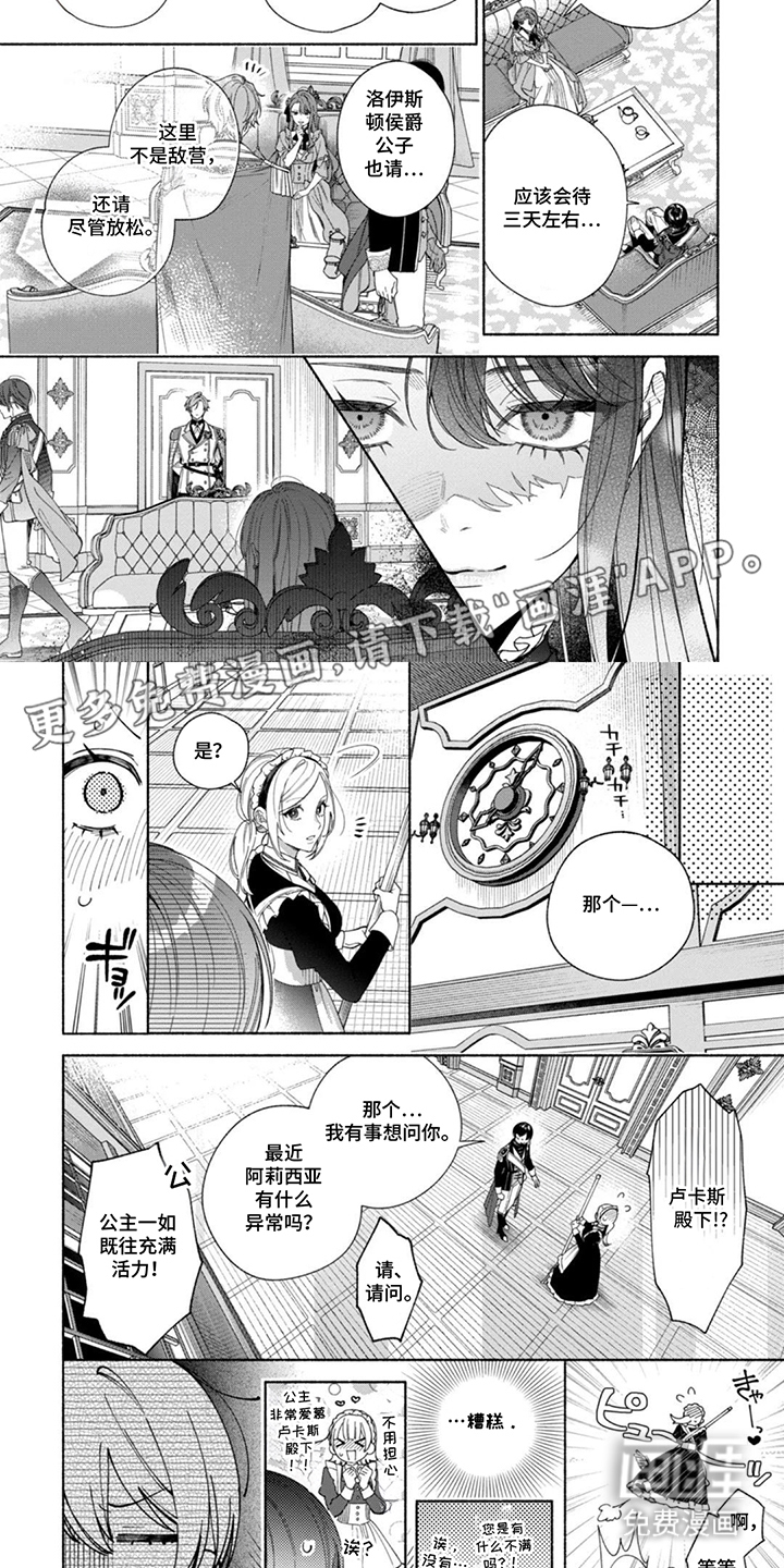 逆时誓约 第5话 第1页