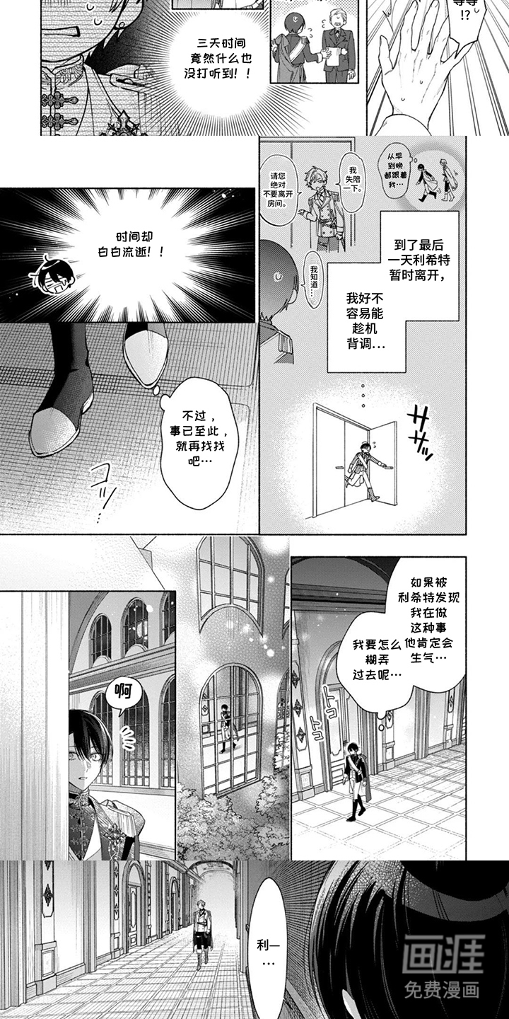 逆时誓约 第5话 第2页