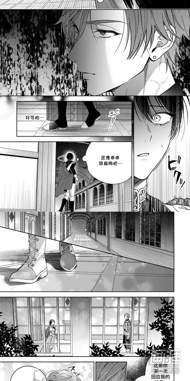 逆时誓约 第5话 第3页