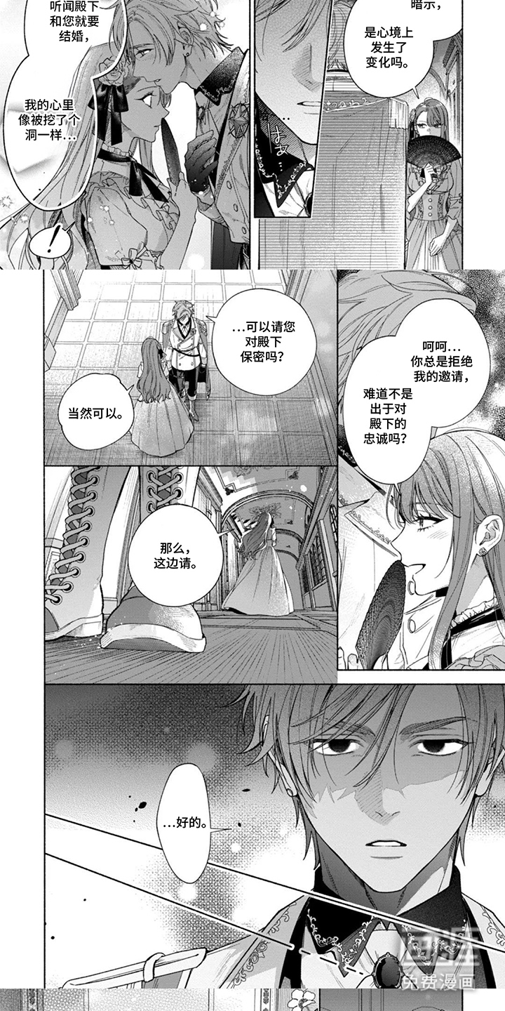 逆时誓约 第5话 第4页