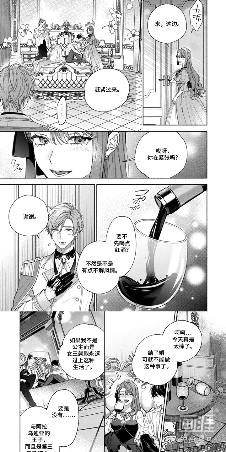 逆时誓约 第5话 第5页