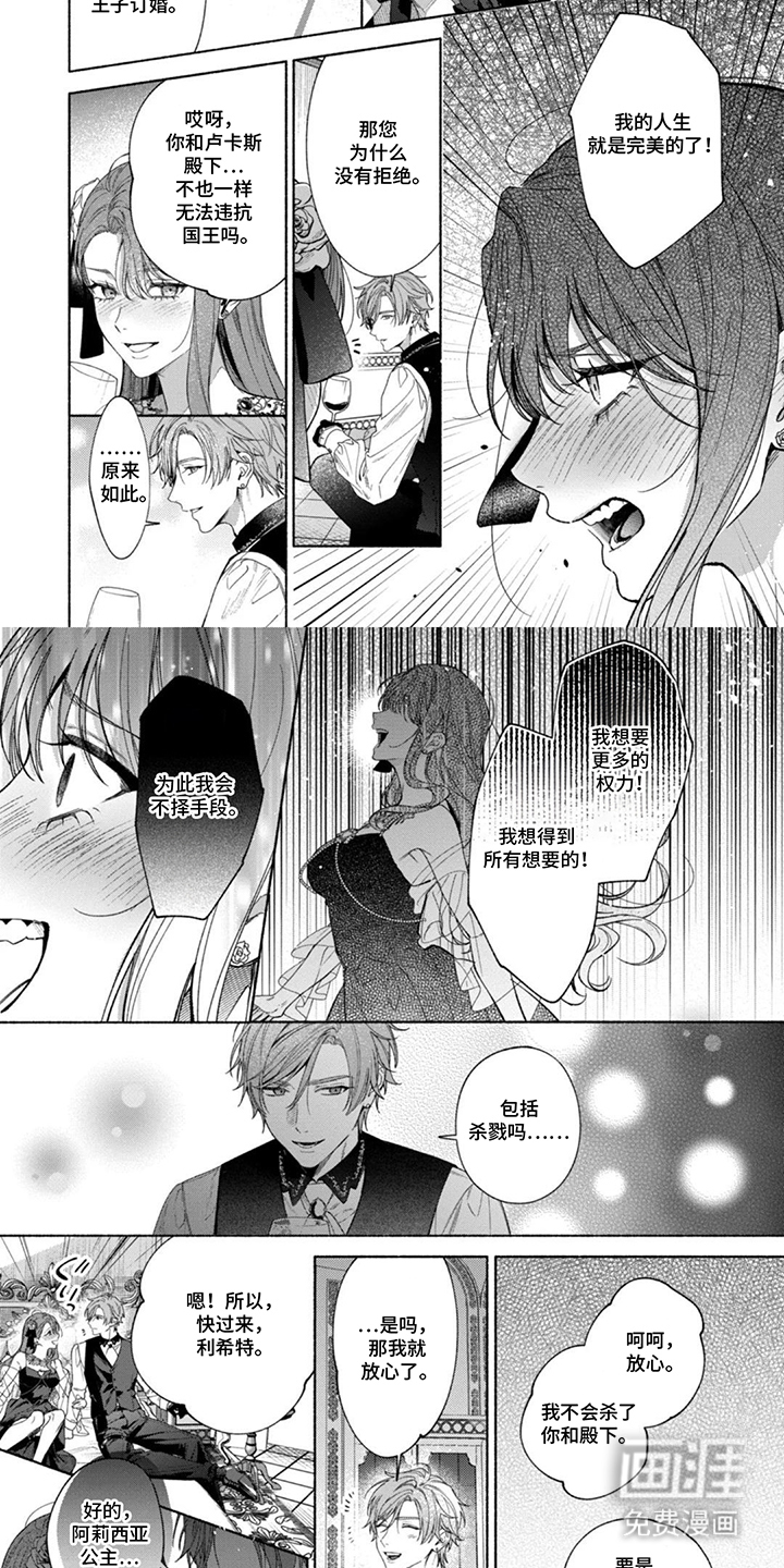 逆时誓约 第5话 第6页