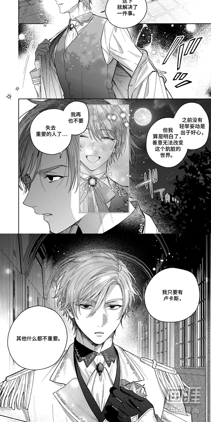 逆时誓约 第6话 第3页