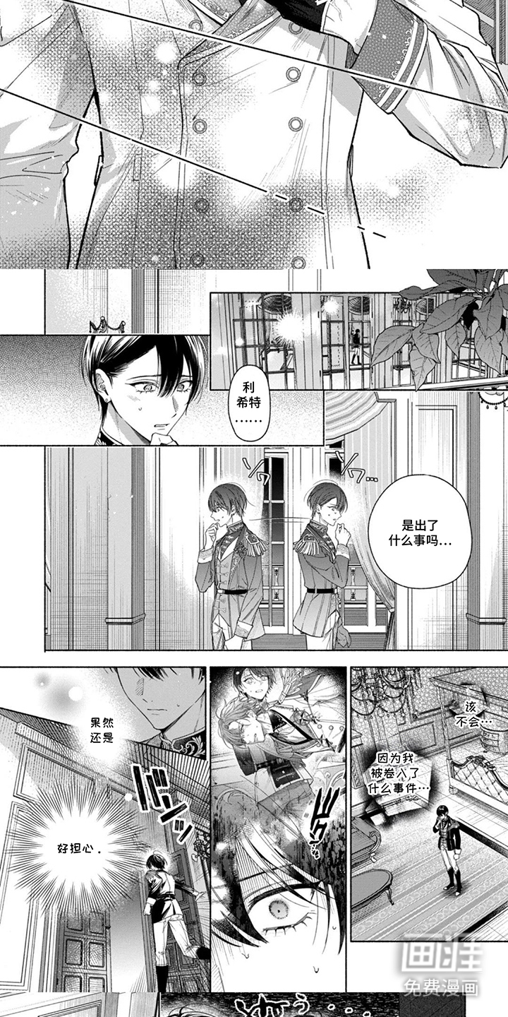 逆时誓约 第6话 第4页