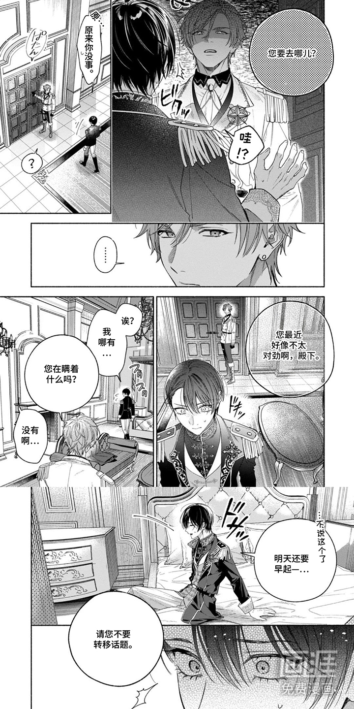 逆时誓约 第6话 第5页