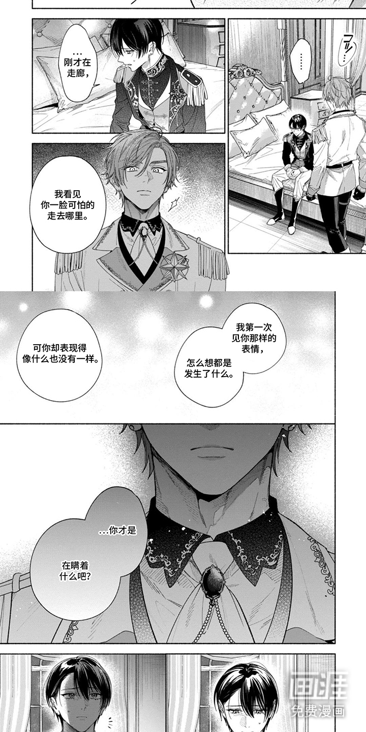 逆时誓约 第6话 第6页