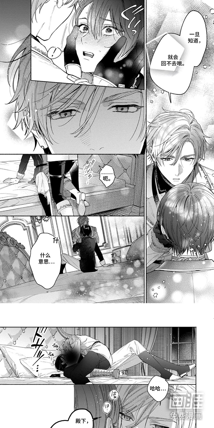 逆时誓约第7话图